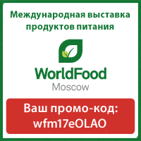 Приглашение на выставку WorldFood Moscow